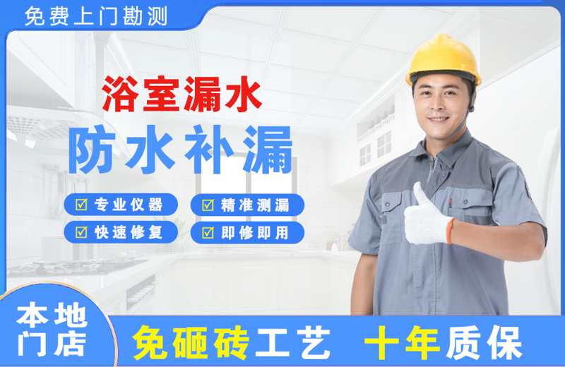 荔波浴室漏水维修